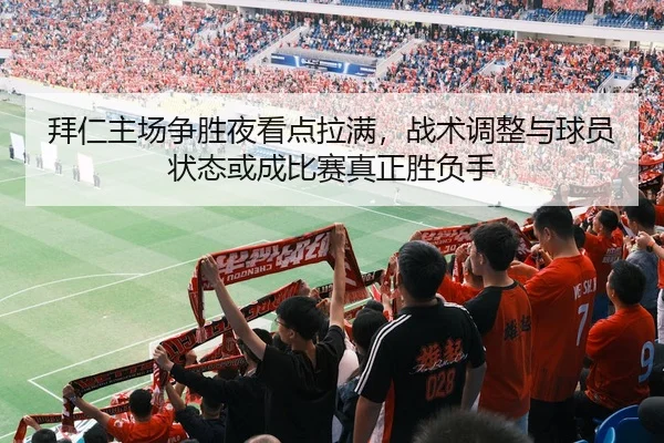 bai-ren-zhu-chang-zheng-sheng-ye-kan-dian-la-man-zhan-shu-tiao-zheng-yu-qiu-yuan-zhuang-tai-huo-cheng-bi-sai-zhen-zheng-3-914.jpg